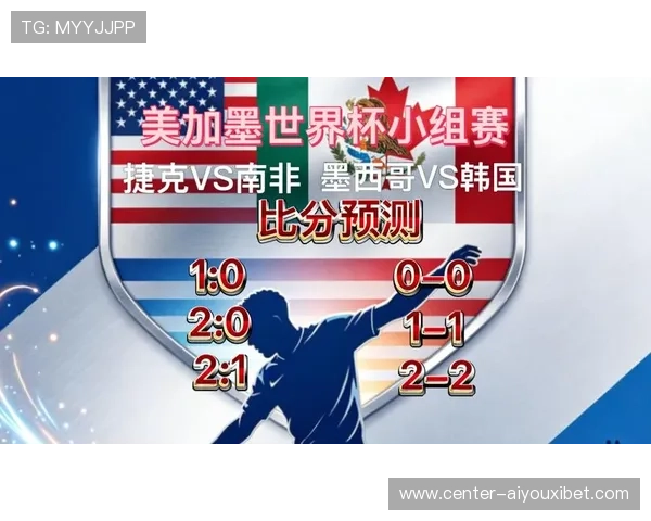 南非对阵韩国世界杯战术策略分析：双方战术调整与比赛走势预测