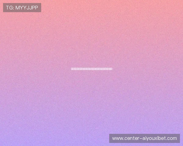 爱游戏手机登录支持多终端同步观看世界杯比赛实现无缝体验